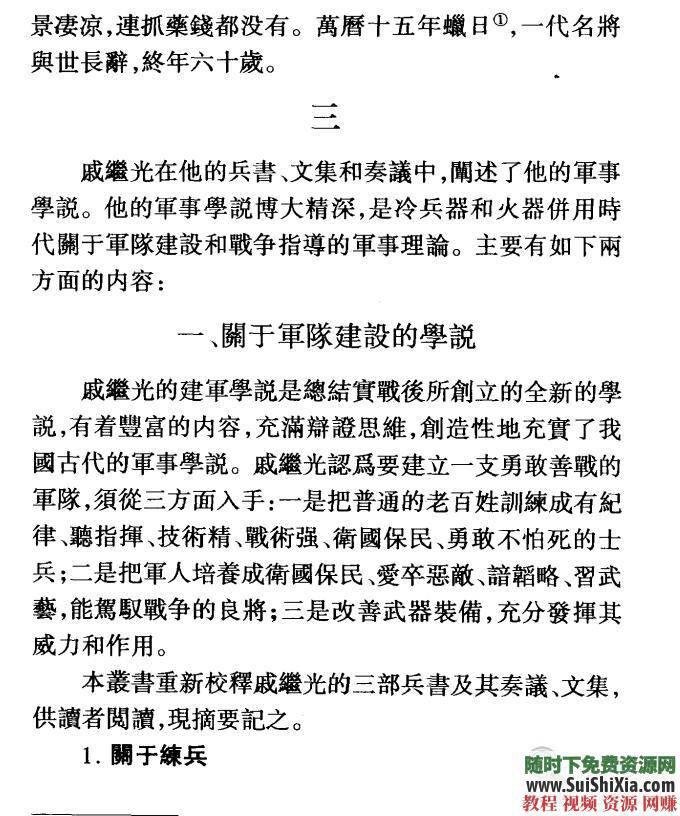 《孙子兵法》中国十大兵法书籍战场绝学PDF EPUB下载 智慧谋略必学珍藏宝典  智慧谋略必学珍藏宝典，中国十大兵法书籍战场绝学PDF EPUB打包下载 电子书 第30张