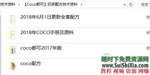 喜茶贡茶一点点鹿角巷CoCo制作方法35G奶茶饮品教程视频绝密技术配方  35G奶茶饮品绝密技术配方全部资料+商用喜茶贡茶一点点鹿角巷CoCo都可制作方法教程视频 营销 第7张