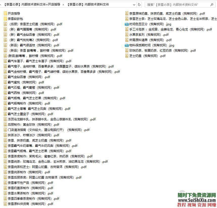 喜茶贡茶一点点鹿角巷CoCo制作方法35G奶茶饮品教程视频绝密技术配方  35G奶茶饮品绝密技术配方全部资料+商用喜茶贡茶一点点鹿角巷CoCo都可制作方法教程视频 营销 第11张