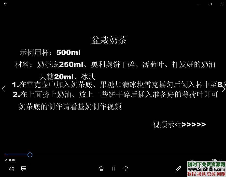 喜茶贡茶一点点鹿角巷CoCo制作方法35G奶茶饮品教程视频绝密技术配方  35G奶茶饮品绝密技术配方全部资料+商用喜茶贡茶一点点鹿角巷CoCo都可制作方法教程视频 营销 第31张