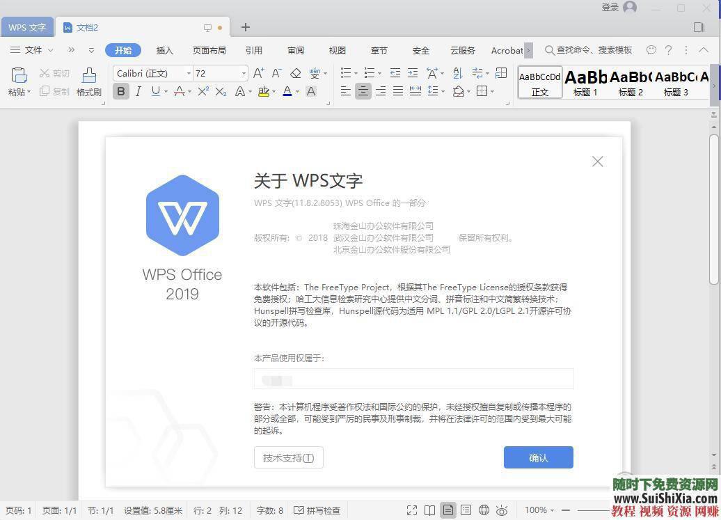 2019正版永久激活码WPS Office Pro 无广告非破解版本  WPS 2019正版永久激活码，无广告非破解版本 第6张