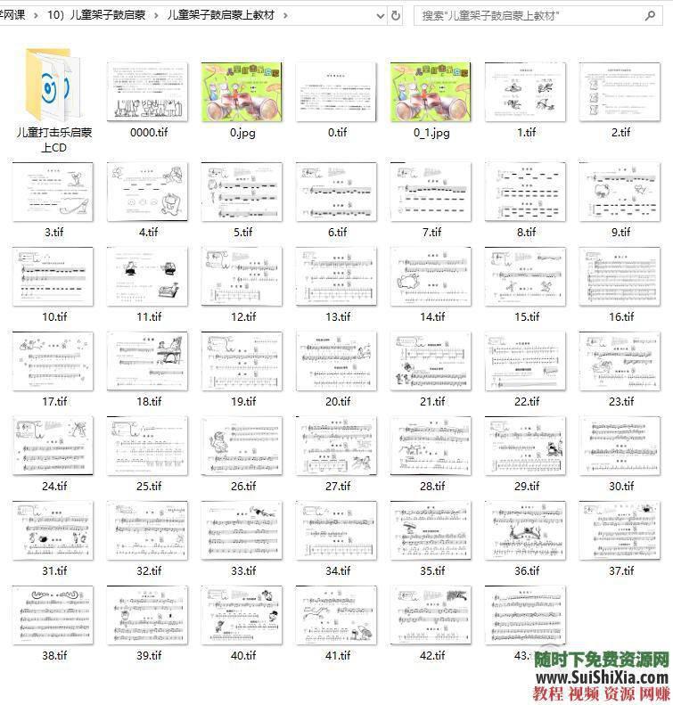 鼓谱+伴奏MP3自学网课零基础入门架子鼓爵士鼓高级教学视频教程  架子鼓爵士鼓0基础入门高级教学视频教程鼓谱+伴奏MP3自学网课 第11张