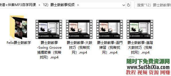 鼓谱+伴奏MP3自学网课零基础入门架子鼓爵士鼓高级教学视频教程  架子鼓爵士鼓0基础入门高级教学视频教程鼓谱+伴奏MP3自学网课 第14张