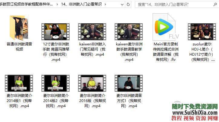超全自学教程手鼓丽江视频配各种伴奏和流行音乐  最全17套【非洲鼓】手鼓丽江视频自学教程配各种伴奏和流行音乐 第15张