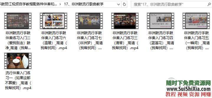 超全自学教程手鼓丽江视频配各种伴奏和流行音乐  最全17套【非洲鼓】手鼓丽江视频自学教程配各种伴奏和流行音乐 第17张