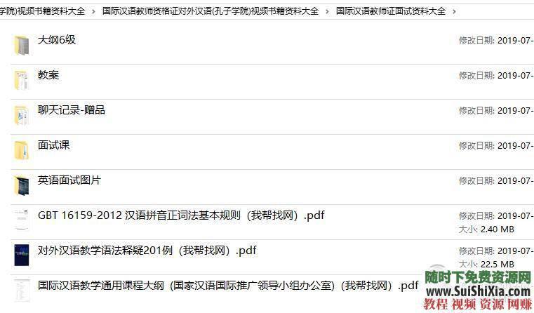 对外汉语视频书籍资料汉语教师资格证考试(孔子学院)  国际汉语教师资格证考试对外汉语(孔子学院)视频书籍资料大全 第12张