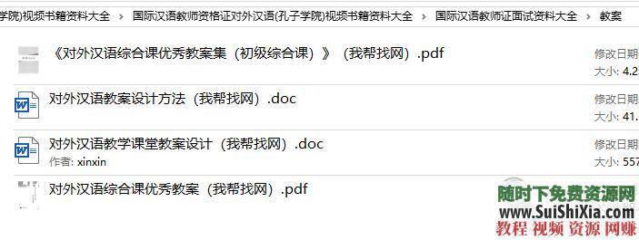 对外汉语视频书籍资料汉语教师资格证考试(孔子学院)  国际汉语教师资格证考试对外汉语(孔子学院)视频书籍资料大全 第14张