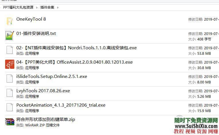  PPT视频课程+PPT图标音效字体素材 2019最新RuiPu PPT PPT视频课程+PPT图标音效字体素材大全 第13张