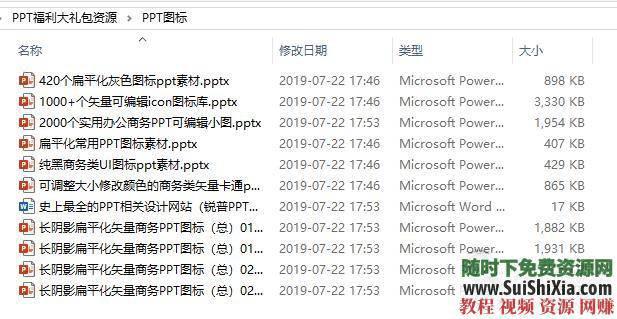  PPT视频课程+PPT图标音效字体素材 2019最新RuiPu PPT PPT视频课程+PPT图标音效字体素材大全 第11张