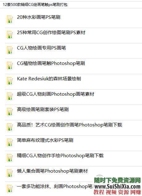 PS素材10000款 全网的CG绘画笔刷库整合超强  全网整合超强的CG绘画笔刷库，超10000款一次性打包PS素材 第4张