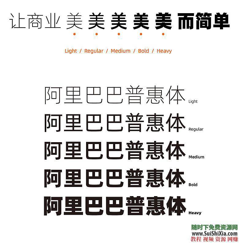 比微软雅黑和思源字体更漂亮 阿里巴巴可商用字体  Alibaba阿里巴巴出的可商用字体，比微软雅黑和思源字体更漂亮 第1张