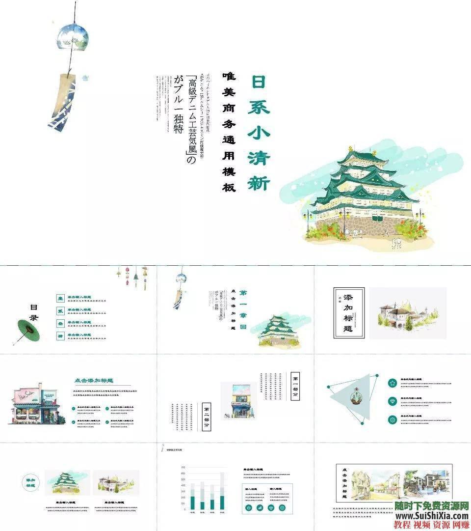 日系和风清新简洁唯美PPT模板下载  日本风格！清新简洁唯美的日系和风PPT模板打包下载 第2张