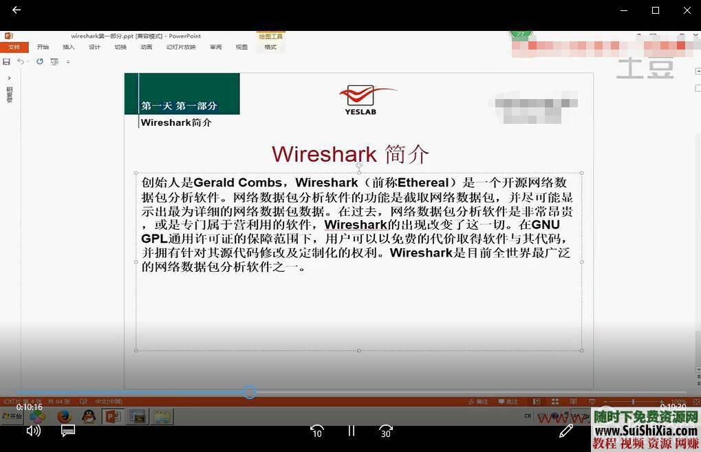 实战课程讲解+Sniffer+Fiddler教程 Wireshark入门到精通视频教程网络抓包分析  Wireshark入门视频教程网络抓包分析实战课程讲解+Sniffer+Fiddler教程 第8张