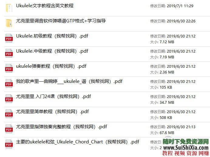 零基础入门 尤克里里视频教程+电子书籍+海量曲谱 高清  完全入门高清尤克里里视频教程+电子书籍+海量曲谱 电子书 第7张