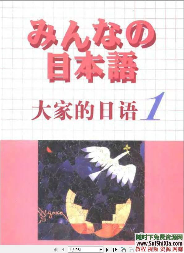 《大家的日语》 日本语经典之一视频MP3+音频PDF+网课程三套  学习日本语经典之一《大家的日语》视频MP3音频PDF网课程三套打包 第10张