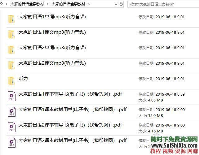 《大家的日语》 日本语经典之一视频MP3+音频PDF+网课程三套  学习日本语经典之一《大家的日语》视频MP3音频PDF网课程三套打包 第9张