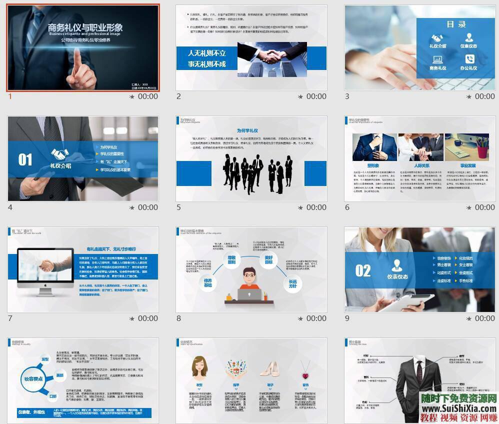 公关国际交际礼仪技巧 礼仪视频教程包含常用商务职场PPT培训资料以及运营手册  礼仪视频教程含常用商务职场公关国际交际礼仪技巧PPT培训资料[运营手册] 第8张