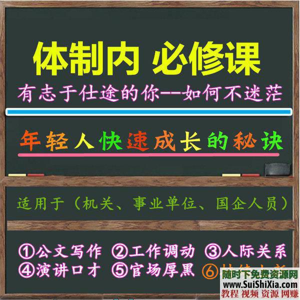 攀升教程  全面教你混迹官场职场，公务员晋升 高手全面教你混迹官场职场，公务员在政府体制内攀升教程 第1张