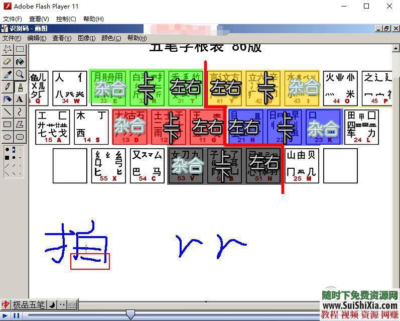 零基础入门到精通学习打字和电子书 五笔打字视频教程全套自学 拆字工具 安卓五笔  五笔打字视频教程全套自学零基础入门到精通学习打字和电子书+拆字工具+安卓五笔练... 电子书 第5张