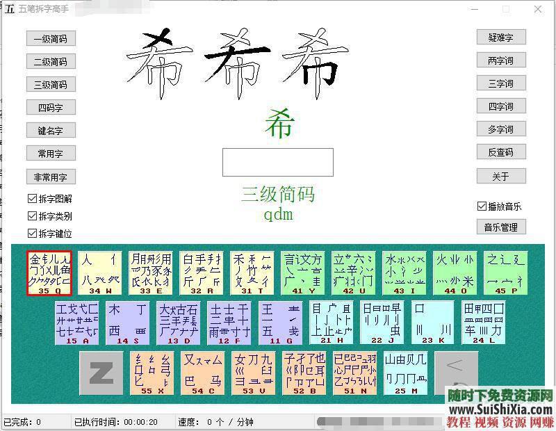 零基础入门到精通学习打字和电子书 五笔打字视频教程全套自学 拆字工具 安卓五笔  五笔打字视频教程全套自学零基础入门到精通学习打字和电子书+拆字工具+安卓五笔练... 电子书 第9张