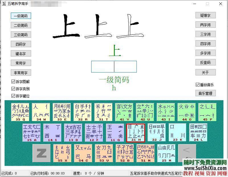 零基础入门到精通学习打字和电子书 五笔打字视频教程全套自学 拆字工具 安卓五笔  五笔打字视频教程全套自学零基础入门到精通学习打字和电子书+拆字工具+安卓五笔练... 电子书 第10张