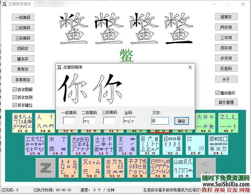 零基础入门到精通学习打字和电子书 五笔打字视频教程全套自学 拆字工具 安卓五笔  五笔打字视频教程全套自学零基础入门到精通学习打字和电子书+拆字工具+安卓五笔练... 电子书 第12张