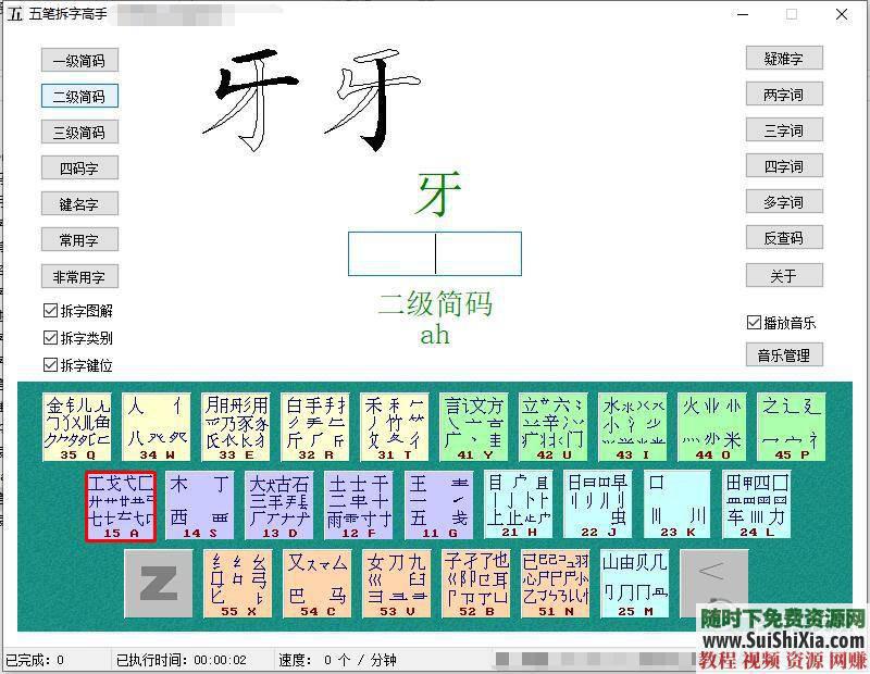 零基础入门到精通学习打字和电子书 五笔打字视频教程全套自学 拆字工具 安卓五笔  五笔打字视频教程全套自学零基础入门到精通学习打字和电子书+拆字工具+安卓五笔练... 电子书 第11张