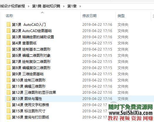 字体机械电器模具软件学习课程 autodesk cad2006~2018版的视频教程  最全autodesk cad2006~2018版的视频教程大全含字体机械电器模具软件学习课程 第11张