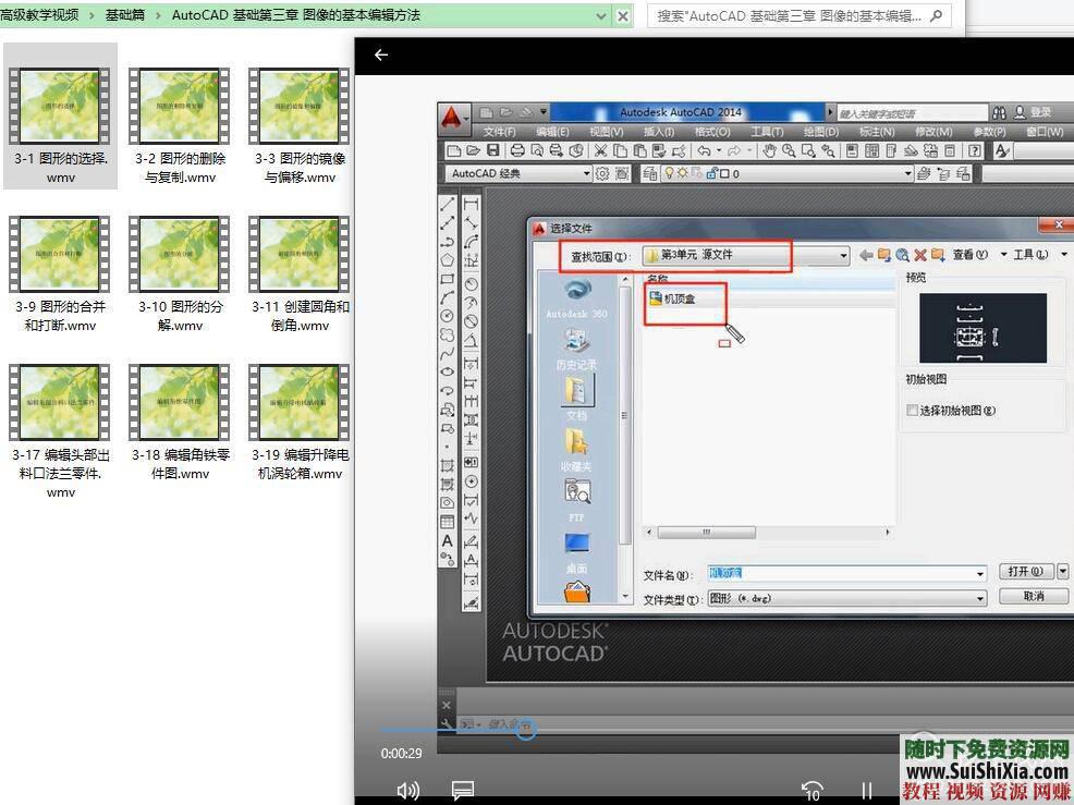 字体机械电器模具软件学习课程 autodesk cad2006~2018版的视频教程  最全autodesk cad2006~2018版的视频教程大全含字体机械电器模具软件学习课程 第13张