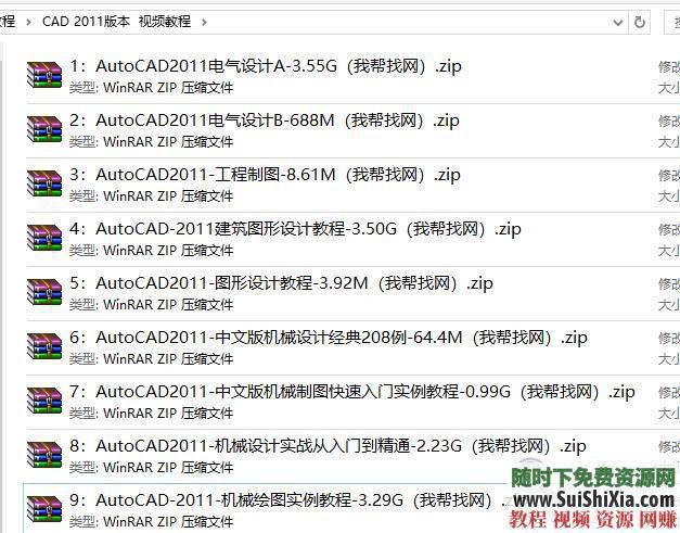 字体机械电器模具软件学习课程 autodesk cad2006~2018版的视频教程  最全autodesk cad2006~2018版的视频教程大全含字体机械电器模具软件学习课程 第17张