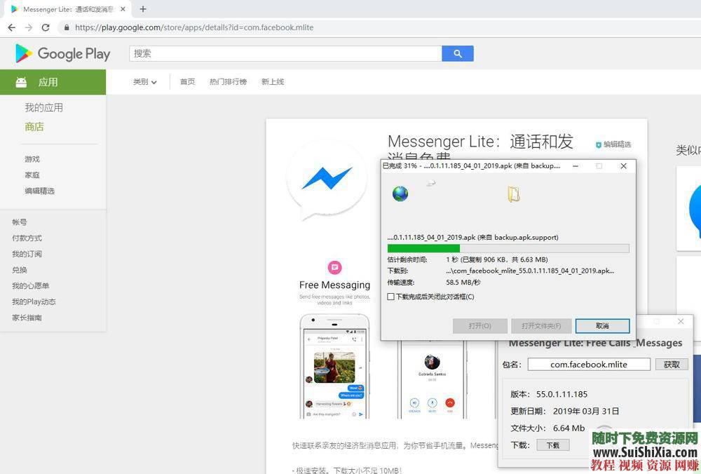 google play商店市场国内 可用的apk文件下载保存工具  国内可用的google play商店市场apk文件下载保存工具 第2张