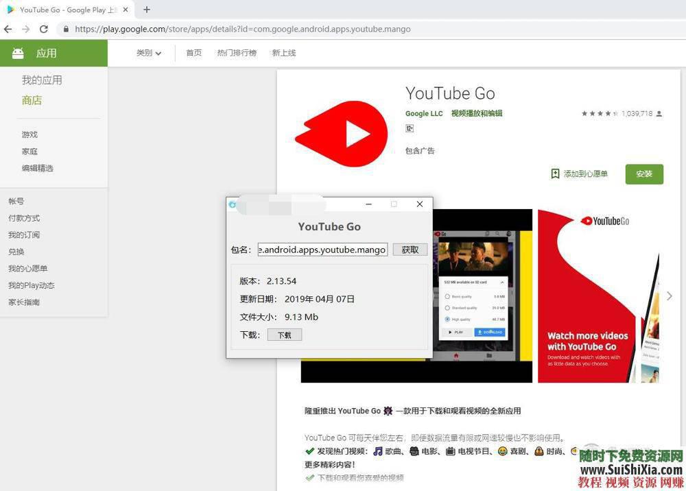 google play商店市场国内 可用的apk文件下载保存工具  国内可用的google play商店市场apk文件下载保存工具 第3张