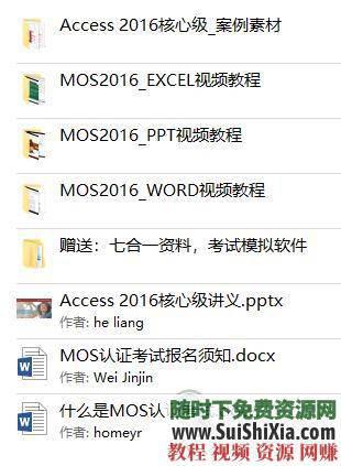 模拟考试工具 报名须知  office2016视频教程 PDF讲义 微软mos认证考试 微软mos认证考试office2016视频教程+PDF讲义+模拟考试工具+报名须知 第1张