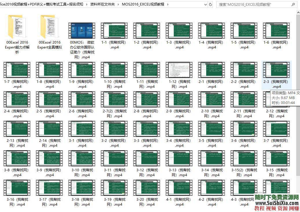 模拟考试工具 报名须知  office2016视频教程 PDF讲义 微软mos认证考试 微软mos认证考试office2016视频教程+PDF讲义+模拟考试工具+报名须知 第4张