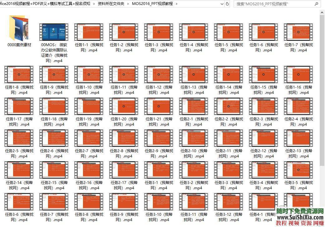 模拟考试工具 报名须知  office2016视频教程 PDF讲义 微软mos认证考试 微软mos认证考试office2016视频教程+PDF讲义+模拟考试工具+报名须知 第8张