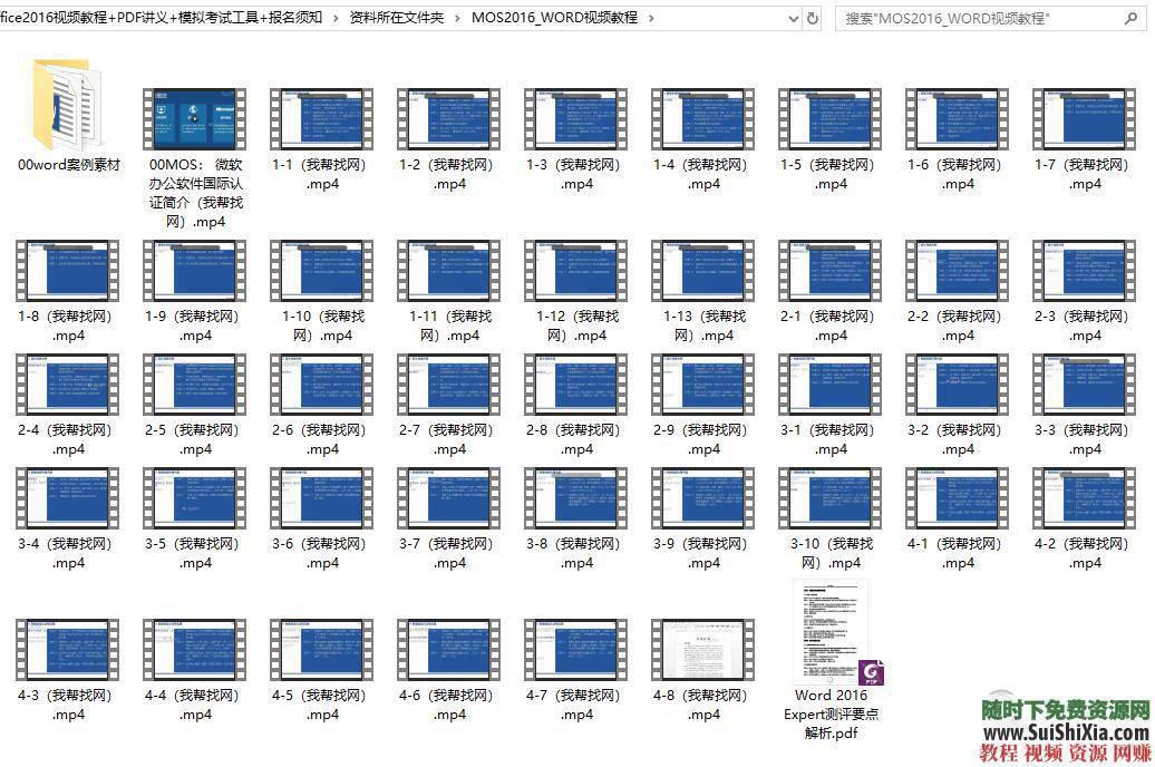 模拟考试工具 报名须知  office2016视频教程 PDF讲义 微软mos认证考试 微软mos认证考试office2016视频教程+PDF讲义+模拟考试工具+报名须知 第9张