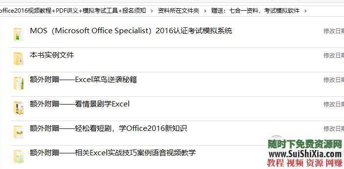 模拟考试工具 报名须知  office2016视频教程 PDF讲义 微软mos认证考试 微软mos认证考试office2016视频教程+PDF讲义+模拟考试工具+报名须知 第10张