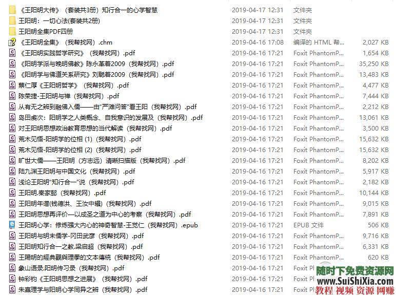 百家讲坛视频多套全集（王阳明心理学）20GPDF书籍  最全20G王阳明心理学PDF书籍+百家讲坛视频多套全集 第2张