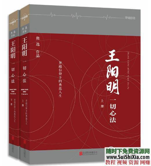 百家讲坛视频多套全集（王阳明心理学）20GPDF书籍  最全20G王阳明心理学PDF书籍+百家讲坛视频多套全集 第7张