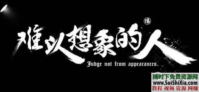 古风字体TTF整合升级版必藏  近390款霸气侧漏的中国古风字体 每款都带预览效果图 必藏！两套近390款霸气侧漏的中国古风字体TTF整合升级版,每款都带预览效果图 第2张