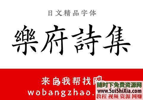 古风字体TTF整合升级版必藏  近390款霸气侧漏的中国古风字体 每款都带预览效果图 必藏！两套近390款霸气侧漏的中国古风字体TTF整合升级版,每款都带预览效果图 第13张