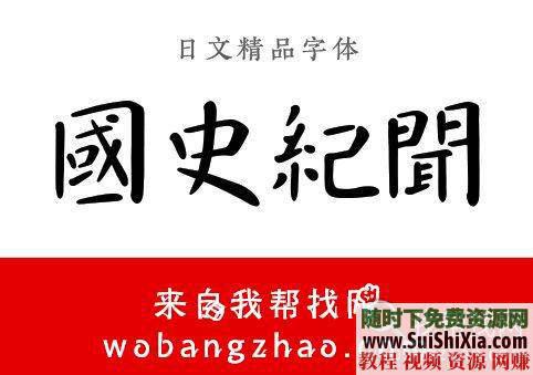 古风字体TTF整合升级版必藏  近390款霸气侧漏的中国古风字体 每款都带预览效果图 必藏！两套近390款霸气侧漏的中国古风字体TTF整合升级版,每款都带预览效果图 第12张