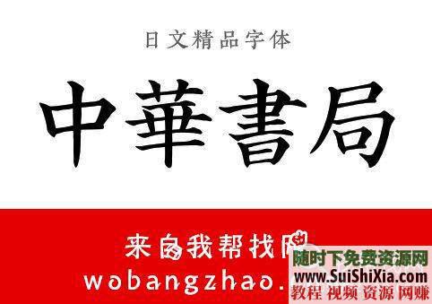 古风字体TTF整合升级版必藏  近390款霸气侧漏的中国古风字体 每款都带预览效果图 必藏！两套近390款霸气侧漏的中国古风字体TTF整合升级版,每款都带预览效果图 第15张