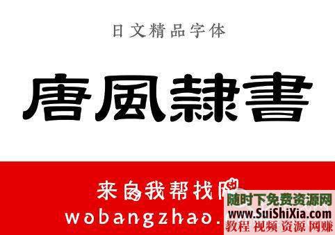 古风字体TTF整合升级版必藏  近390款霸气侧漏的中国古风字体 每款都带预览效果图 必藏！两套近390款霸气侧漏的中国古风字体TTF整合升级版,每款都带预览效果图 第16张