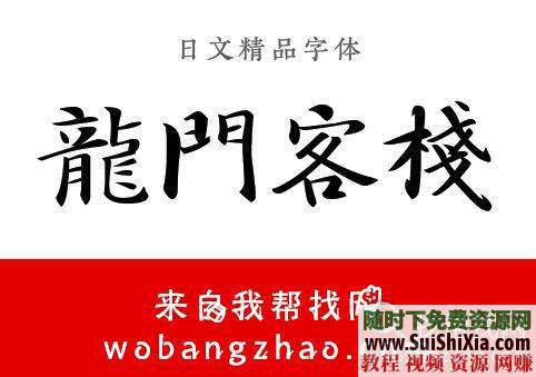 古风字体TTF整合升级版必藏  近390款霸气侧漏的中国古风字体 每款都带预览效果图 必藏！两套近390款霸气侧漏的中国古风字体TTF整合升级版,每款都带预览效果图 第20张