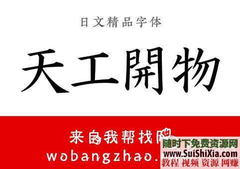 古风字体TTF整合升级版必藏  近390款霸气侧漏的中国古风字体 每款都带预览效果图 必藏！两套近390款霸气侧漏的中国古风字体TTF整合升级版,每款都带预览效果图 第19张