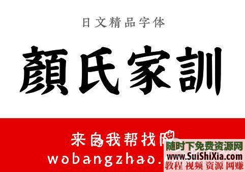 古风字体TTF整合升级版必藏  近390款霸气侧漏的中国古风字体 每款都带预览效果图 必藏！两套近390款霸气侧漏的中国古风字体TTF整合升级版,每款都带预览效果图 第17张