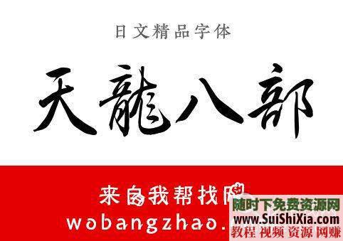 古风字体TTF整合升级版必藏  近390款霸气侧漏的中国古风字体 每款都带预览效果图 必藏！两套近390款霸气侧漏的中国古风字体TTF整合升级版,每款都带预览效果图 第21张