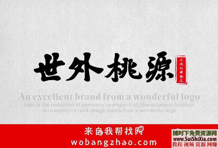 古风字体TTF整合升级版必藏  近390款霸气侧漏的中国古风字体 每款都带预览效果图 必藏！两套近390款霸气侧漏的中国古风字体TTF整合升级版,每款都带预览效果图 第29张