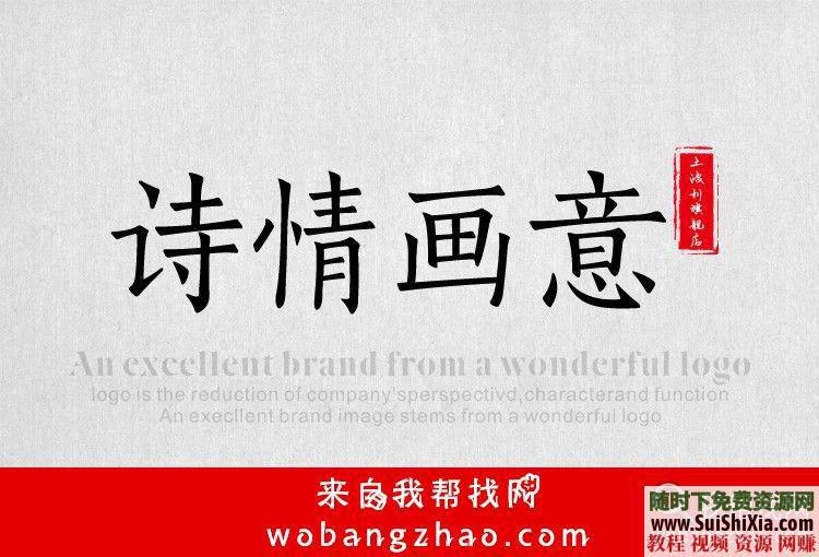 古风字体TTF整合升级版必藏  近390款霸气侧漏的中国古风字体 每款都带预览效果图 必藏！两套近390款霸气侧漏的中国古风字体TTF整合升级版,每款都带预览效果图 第31张